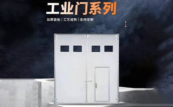 灵武厂房保温门